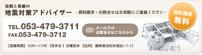 資料請求・お問合せはお気軽にご連絡ください